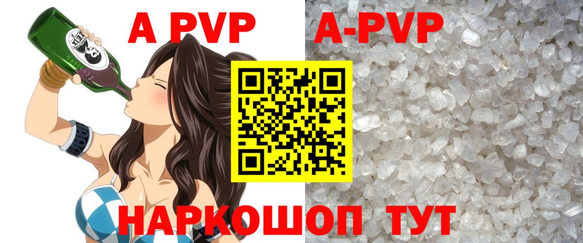 Альфа ПВП Crystall Карасук