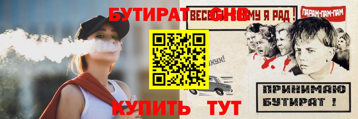 БУТИРАТ Butirat Карасук
