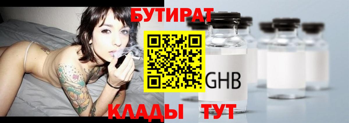 Бутират 99%  Вход с VPN  Карасук 