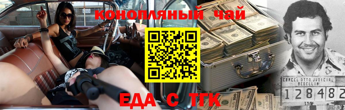 Еда ТГК марихуана Карасук