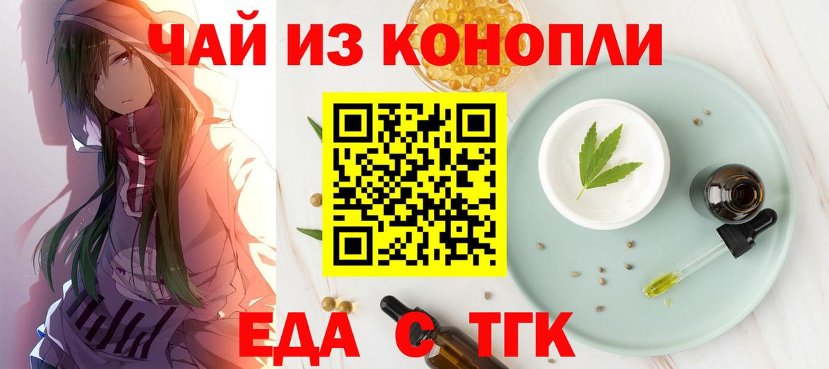 Еда ТГК конопля  Вход с VPN  Карасук 