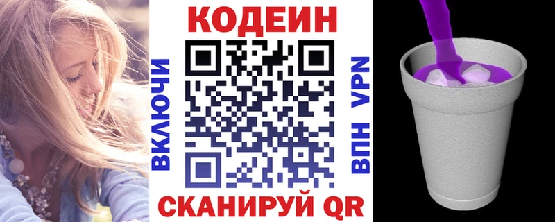 Кодеиновый сироп Lean Purple Drank  закладка  MEGA ONION  Карасук 