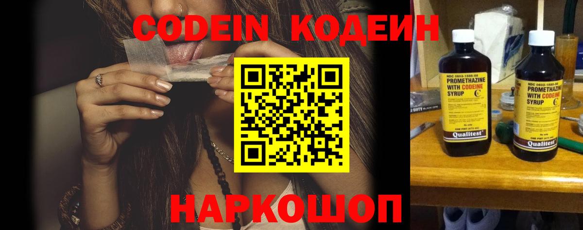 Codein напиток Lean (лин)  Кодеин Purple Drank  Вход с VPN  Карасук 