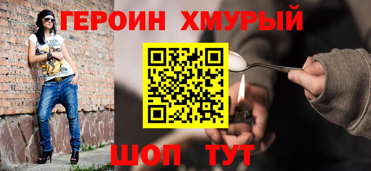 Героин гречка Карасук