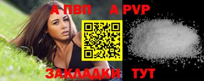 Альфа ПВП Сланцы