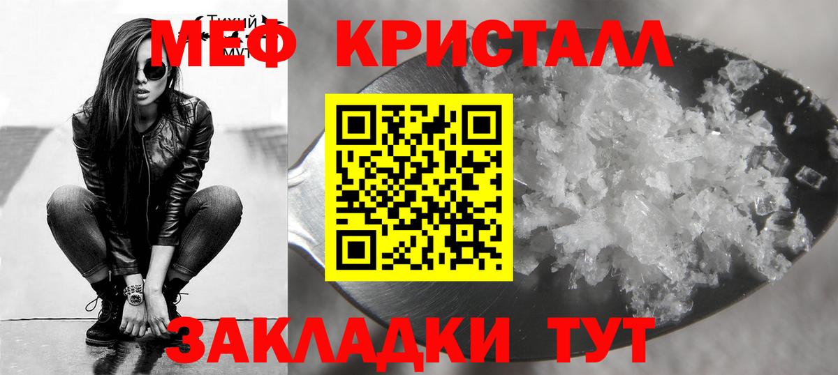 МЕФ кристаллы Карасук